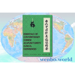 Essentials of Contemporary Chinese Acupuncturists' Clinical Experiences