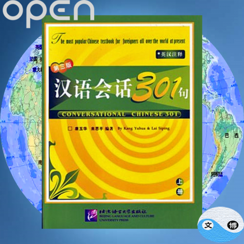 Conversational Chinese 301 3rd Edition Volume 1 (book & dvd)