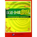Conversational Chinese 301 3rd Edition Volume 2 (book & dvd)