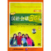 Conversational Chinese 301 3rd Edition Volume 2 (book & dvd)