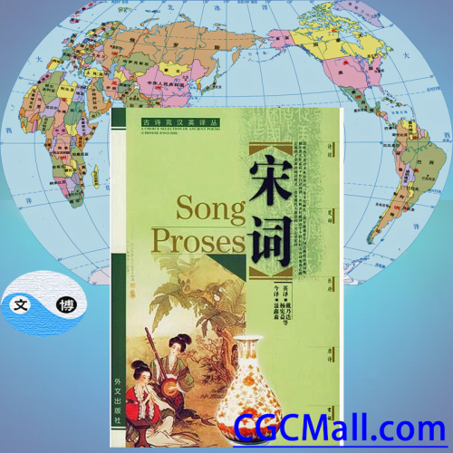 Ancient Poems: Song Proses (Modern Chinese and English Text)