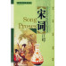 Ancient Poems: Song Proses (Modern Chinese and English Text)