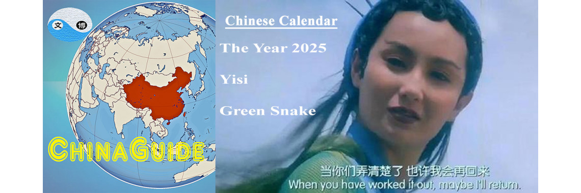 Chinese Calendar - the Year 2025