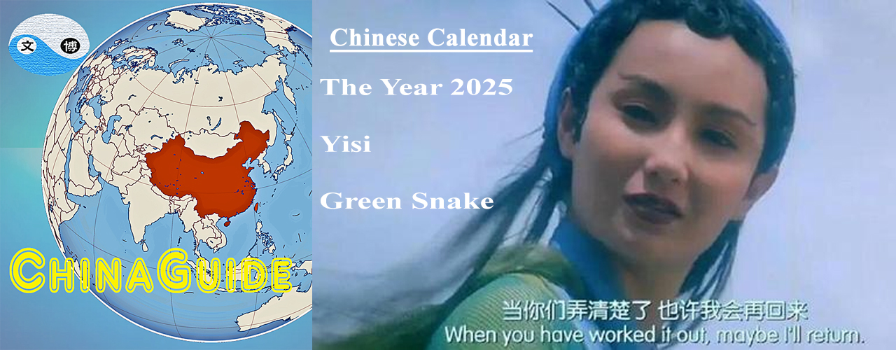 Chinese Calendar - the Year 2025