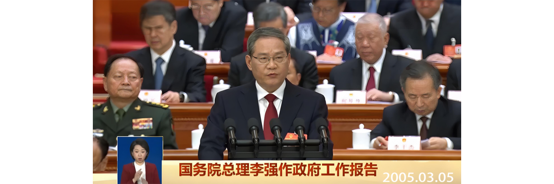 Premier Li Qiang delivered a government work report to the 14th National People's Congress  on March 5, 2025