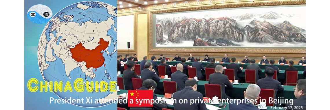 President Xi attended a state symposium on private enterprises in Beijing