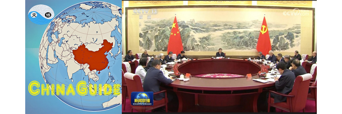 CPC Central Economic Work Conferenvce for 2025