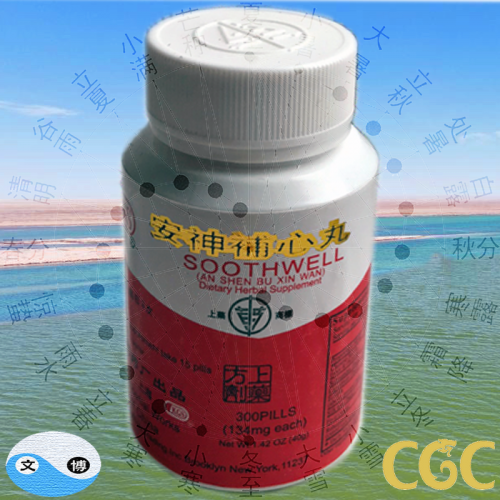 Soothwell (An Shen Bu Xin Wan) 300 Pills x 2