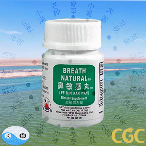 Breath Natural (Pe Min Kan Wan) 50 tbs