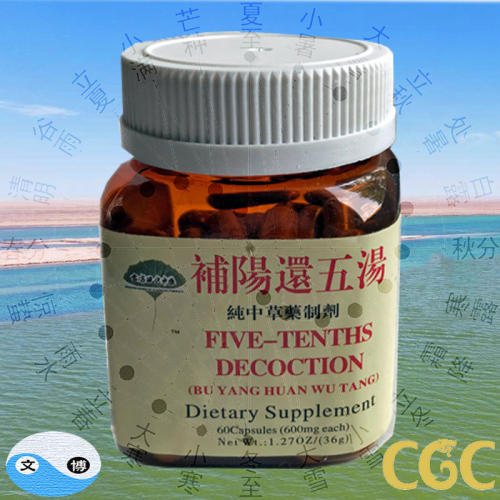 bu yang huan wu tang (Five-Tenths Decoction)