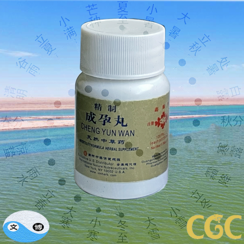 Cheng Yun Wan Infertility Formula