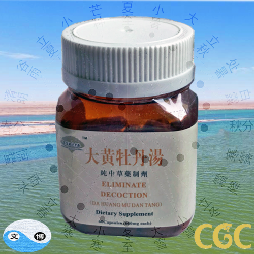 Eliminate Decoction (Da Huang Mu Dan Tang) 60 cps