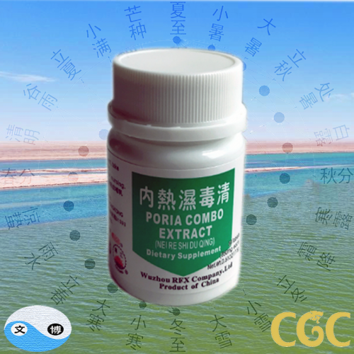 Poria Combo Extract (Nei Re Shi Du Qing) 50 tbs x 3