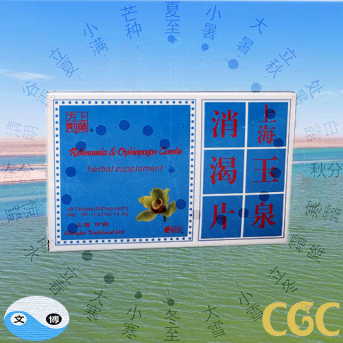 Yu Quan Xiao Ke Tablets