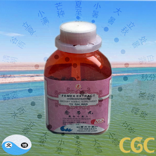 yu dai wan (Femex Extract) 200 Pills