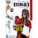 Unicorn Purse -Beijing Opera DVD