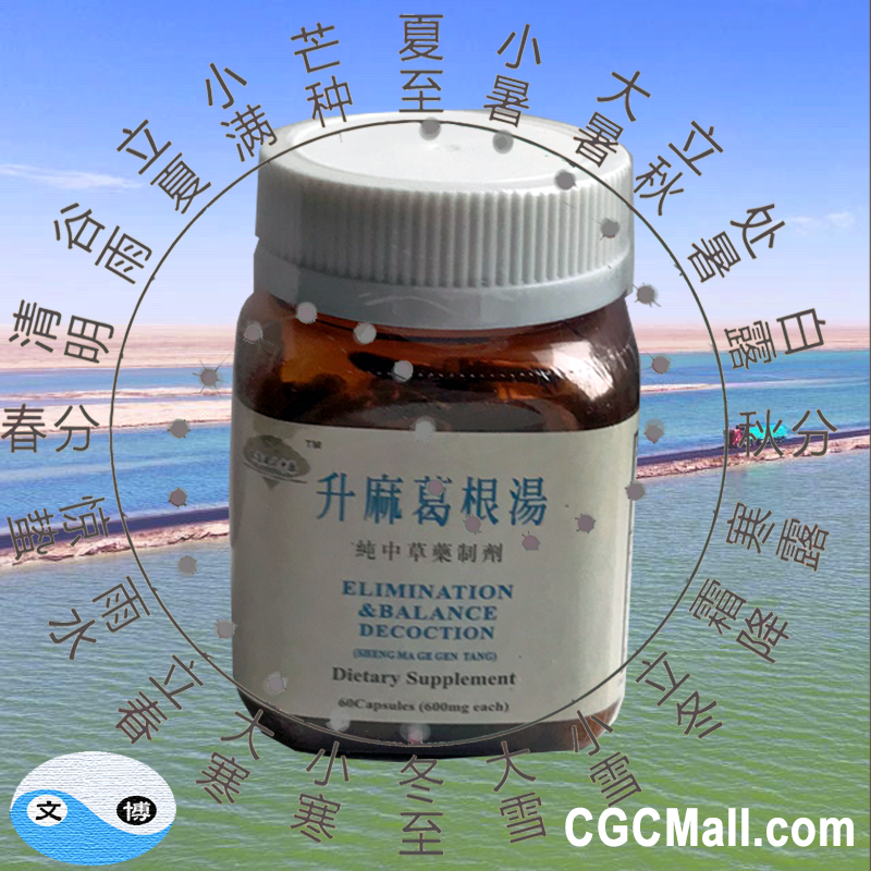 Shengma Gegen Tang Elimination and Balance Decoction